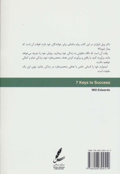 هفت پیکر موفقیت